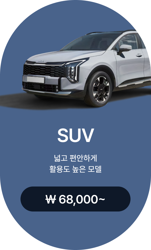 SUV