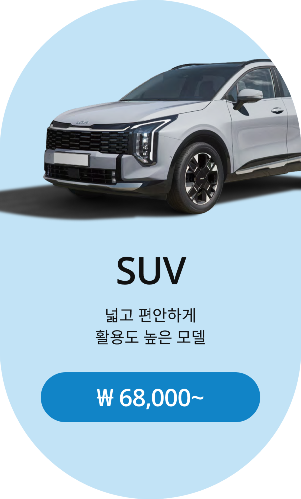 SUV